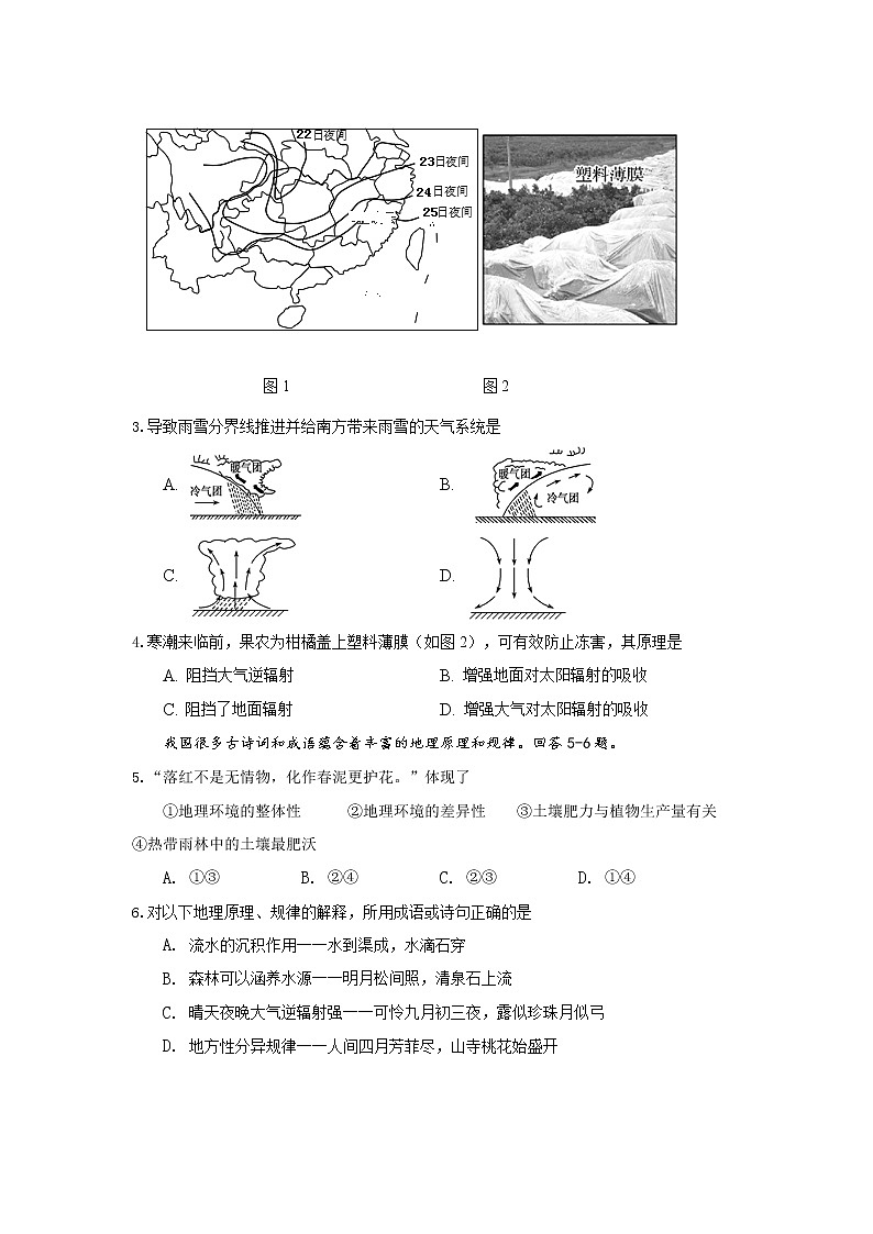 天津市西青区2020届高三上学期期末考试地理试题02