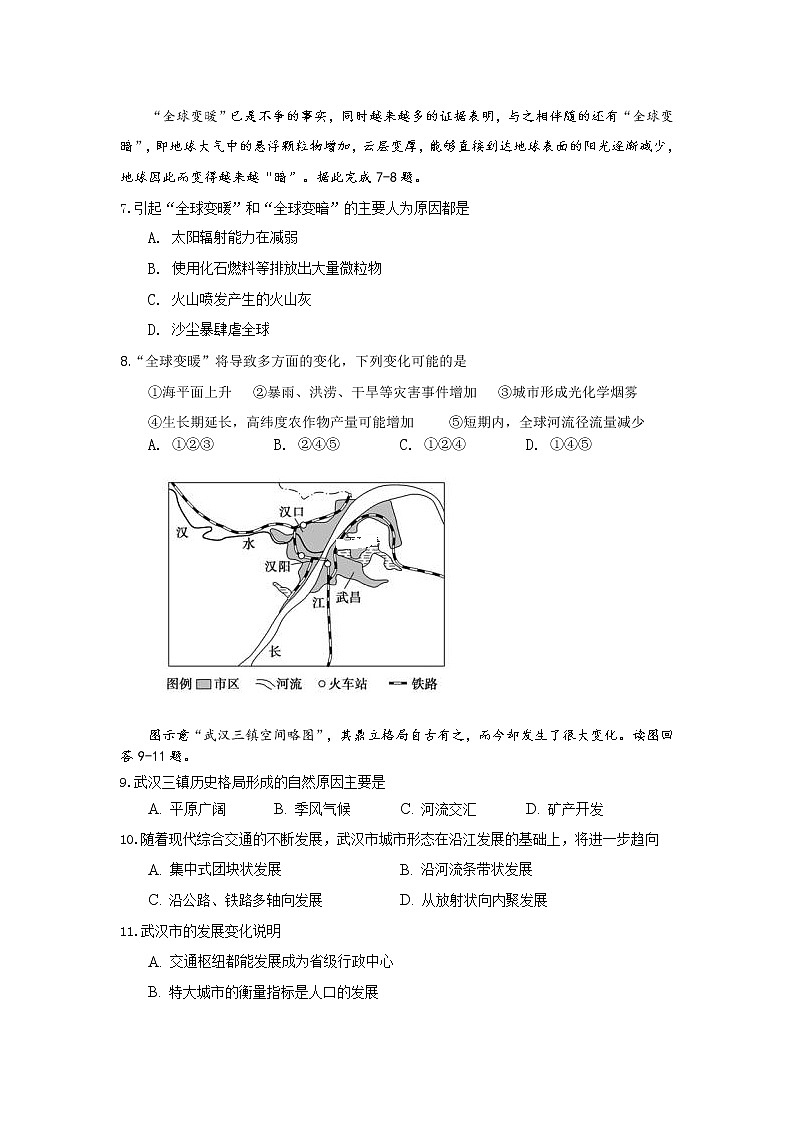 天津市西青区2020届高三上学期期末考试地理试题03