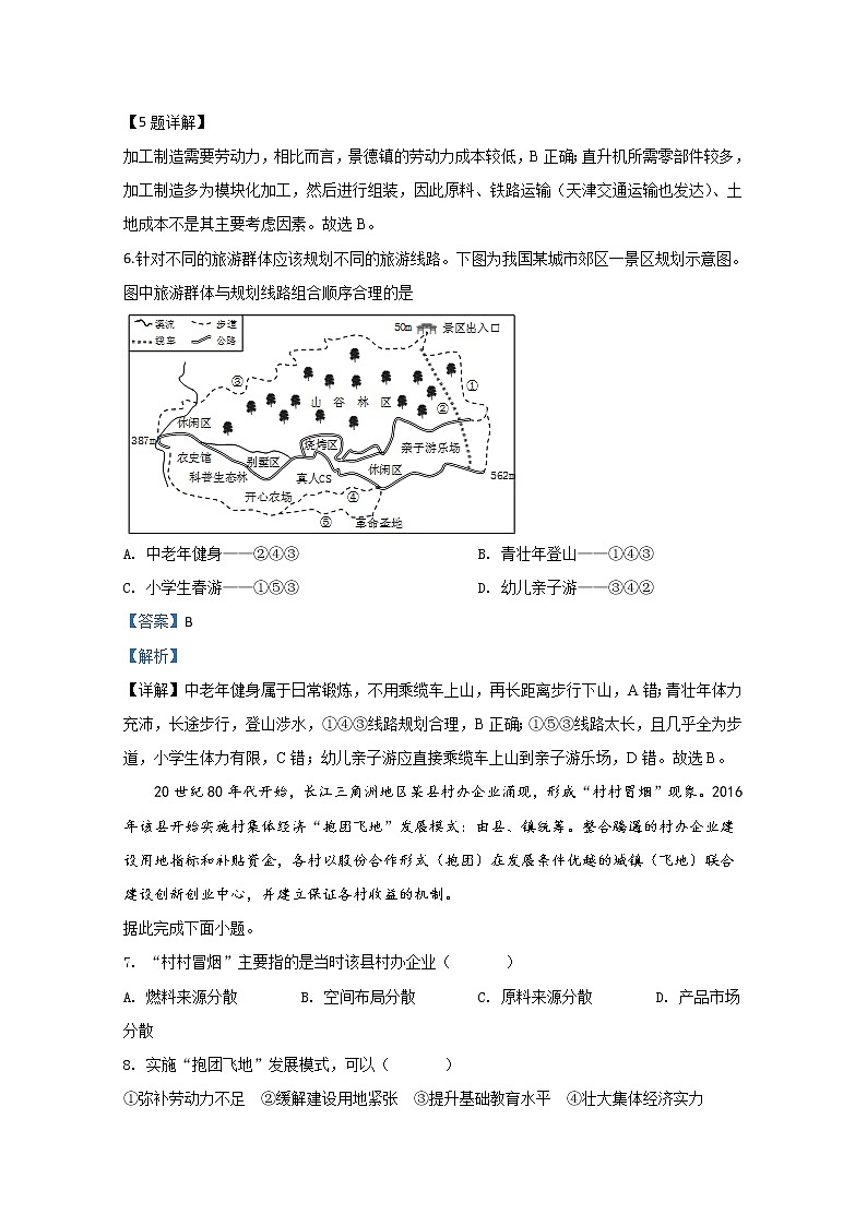 天津市部分区2020届高三上学期期末考试地理试题03