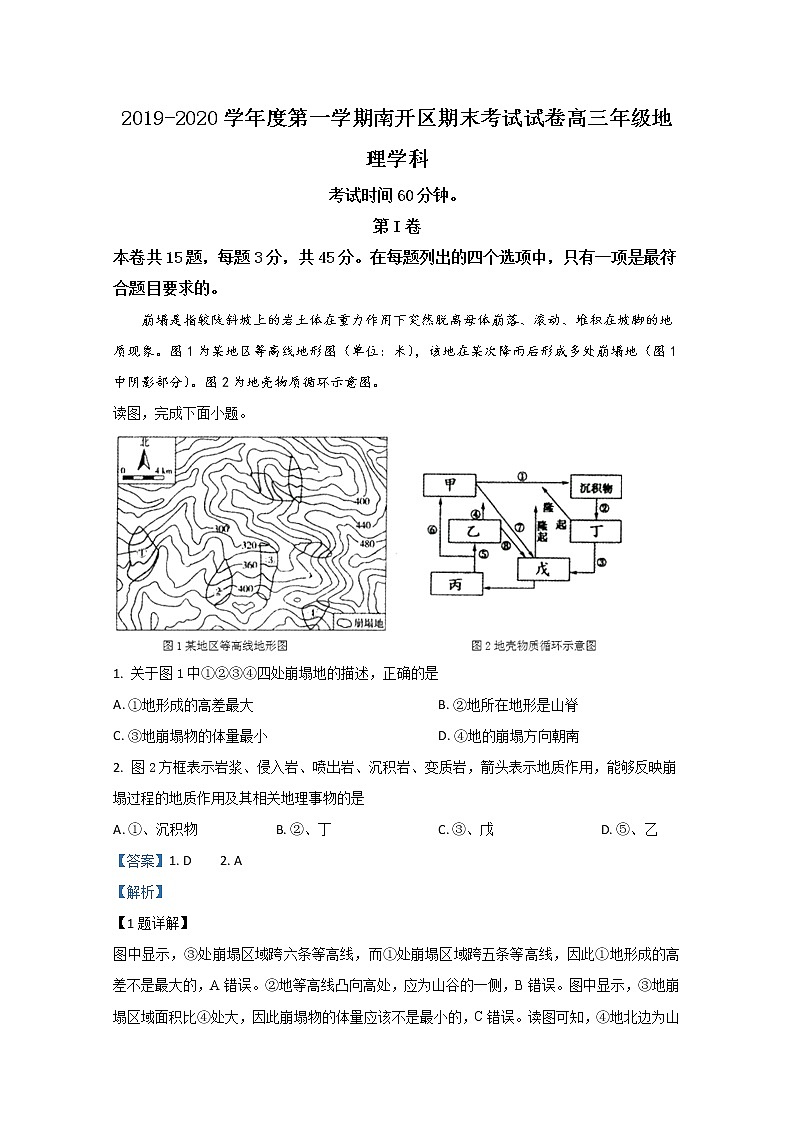 天津市南开区2020届高三上学期期末考试地理试题01
