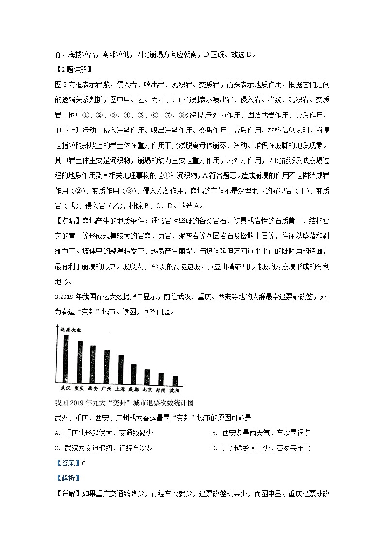 天津市南开区2020届高三上学期期末考试地理试题02