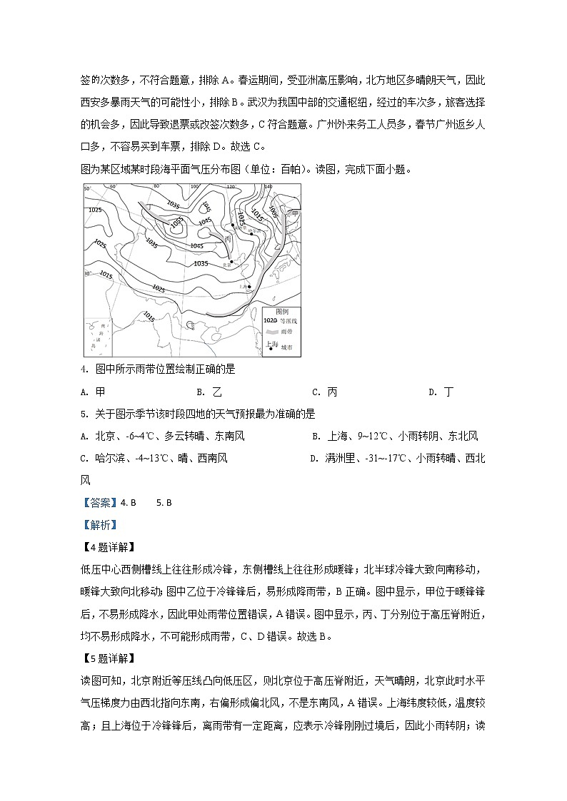天津市南开区2020届高三上学期期末考试地理试题03
