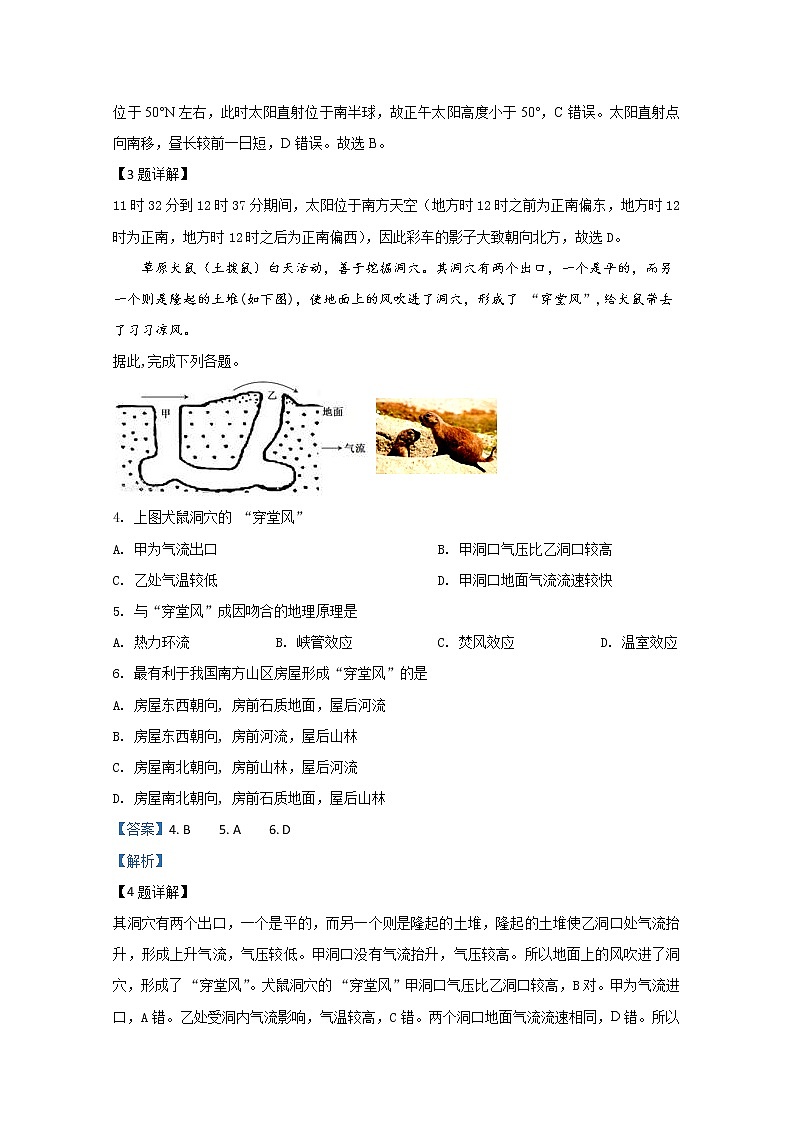 天津市天津外大附校等六校2020届高三上学期期末考试联考地理试题02