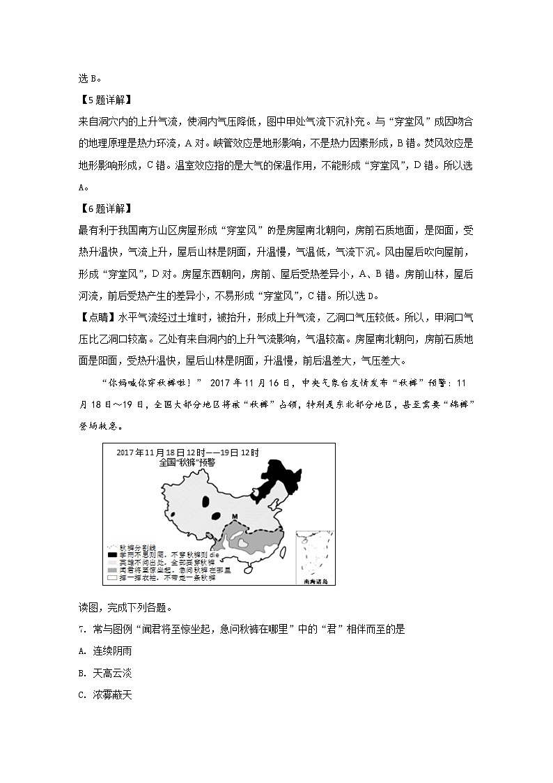 天津市天津外大附校等六校2020届高三上学期期末考试联考地理试题03