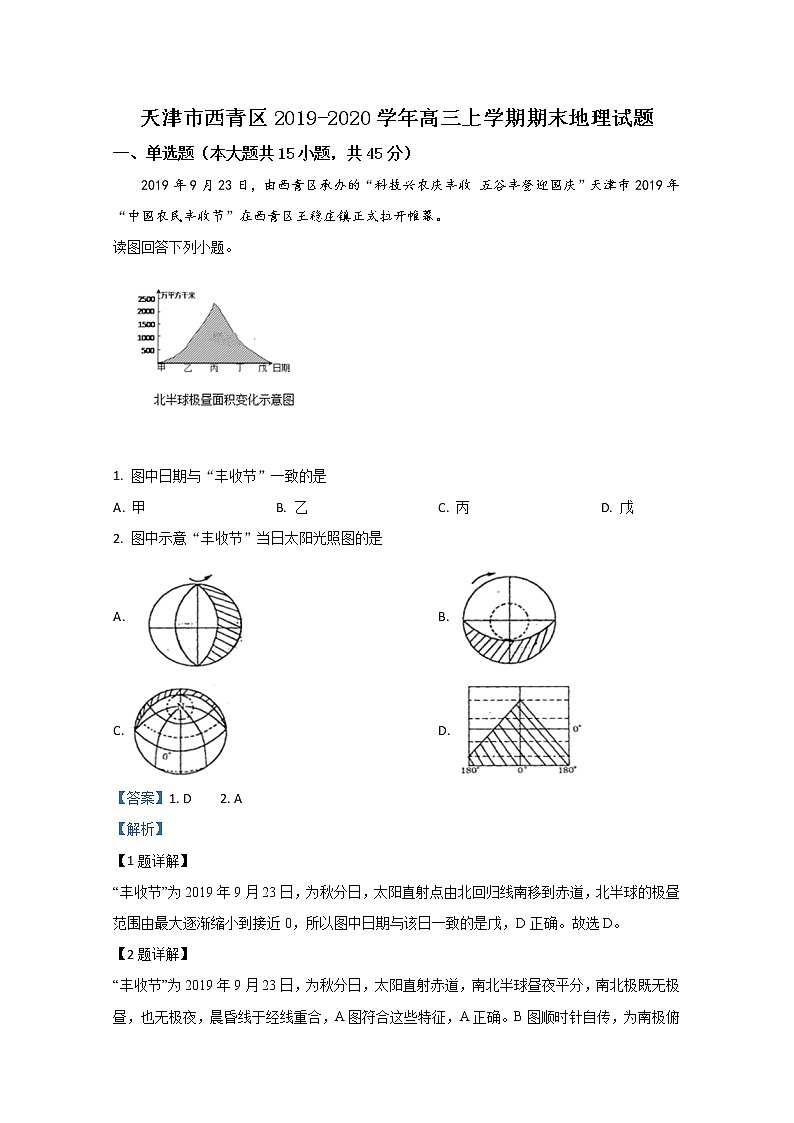 天津市西青区2020届高三上学期期末考试地理试题01
