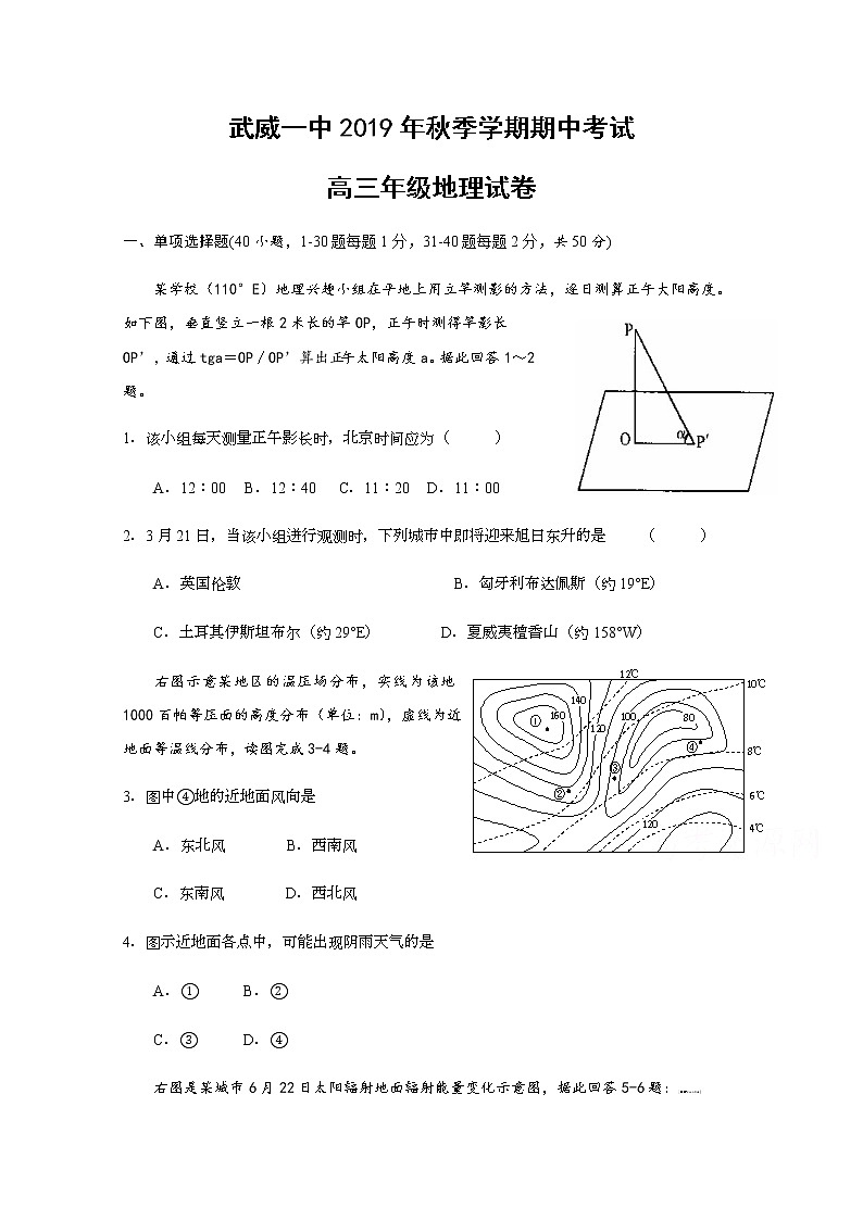 甘肃省武威第一中学2020届高三上学期期中考试地理试题01