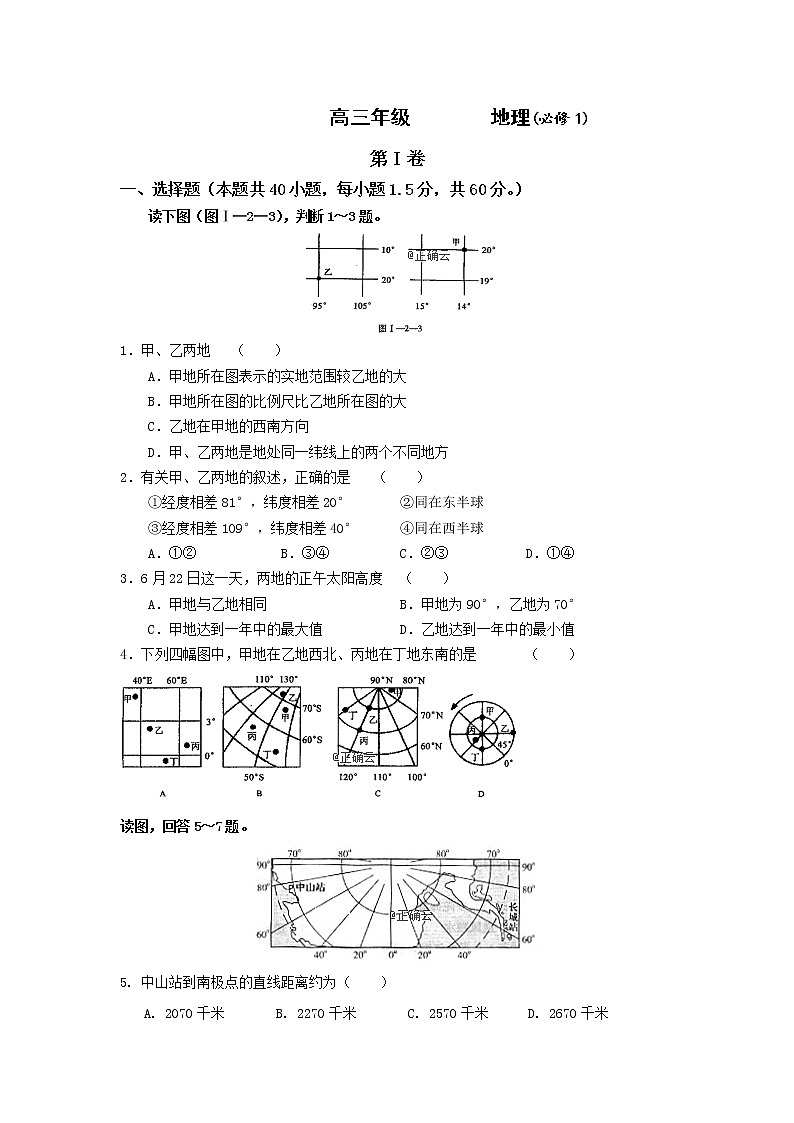 甘肃省永昌四中2019-2020学年高三上学期期中考试地理试卷01