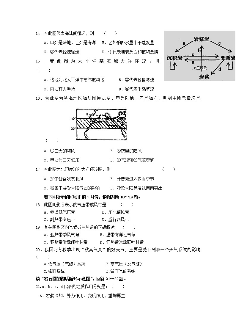 甘肃省永昌四中2019-2020学年高三上学期期中考试地理试卷03