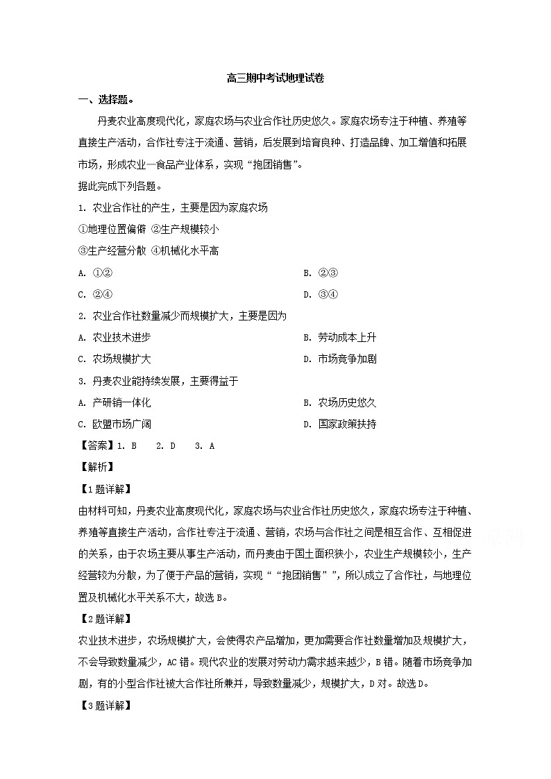 广东省北大附中深圳南山分校2020届高三上学期期中考试地理试题01
