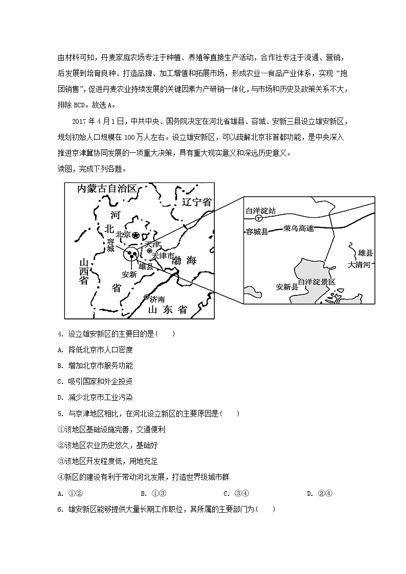 广东省北大附中深圳南山分校2020届高三上学期期中考试地理试题02