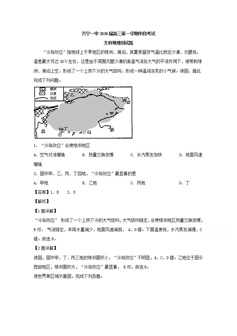 广东省梅州市兴宁市第一中学2020届高三上学期期中考试文综地理试题01