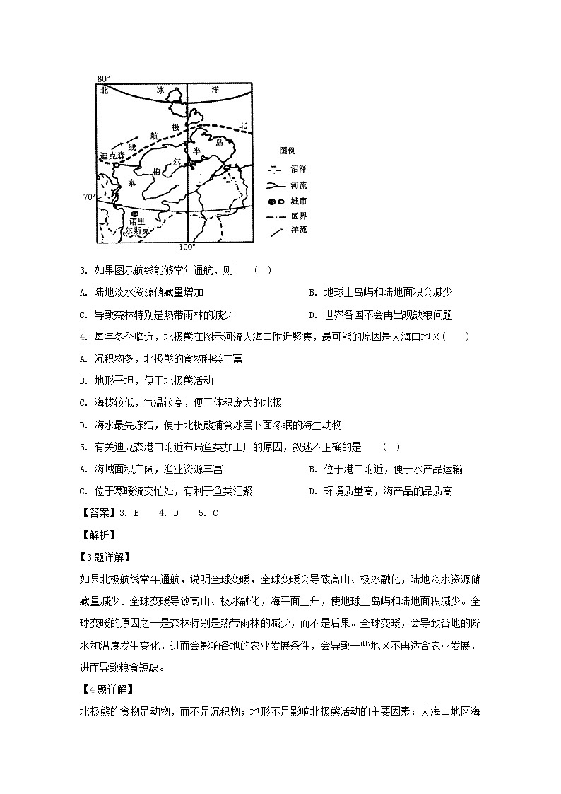 广东省梅州市兴宁市第一中学2020届高三上学期期中考试文综地理试题02