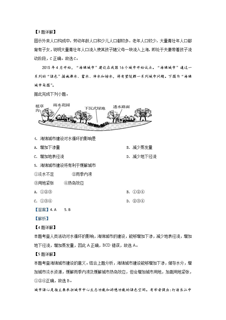 河北省承德市隆化县存瑞中学2020届高三上学期期中考试地理试题02