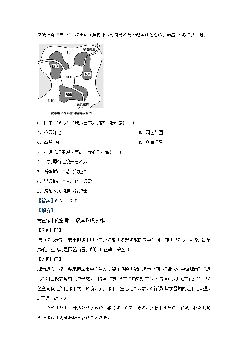 河北省承德市隆化县存瑞中学2020届高三上学期期中考试地理试题03