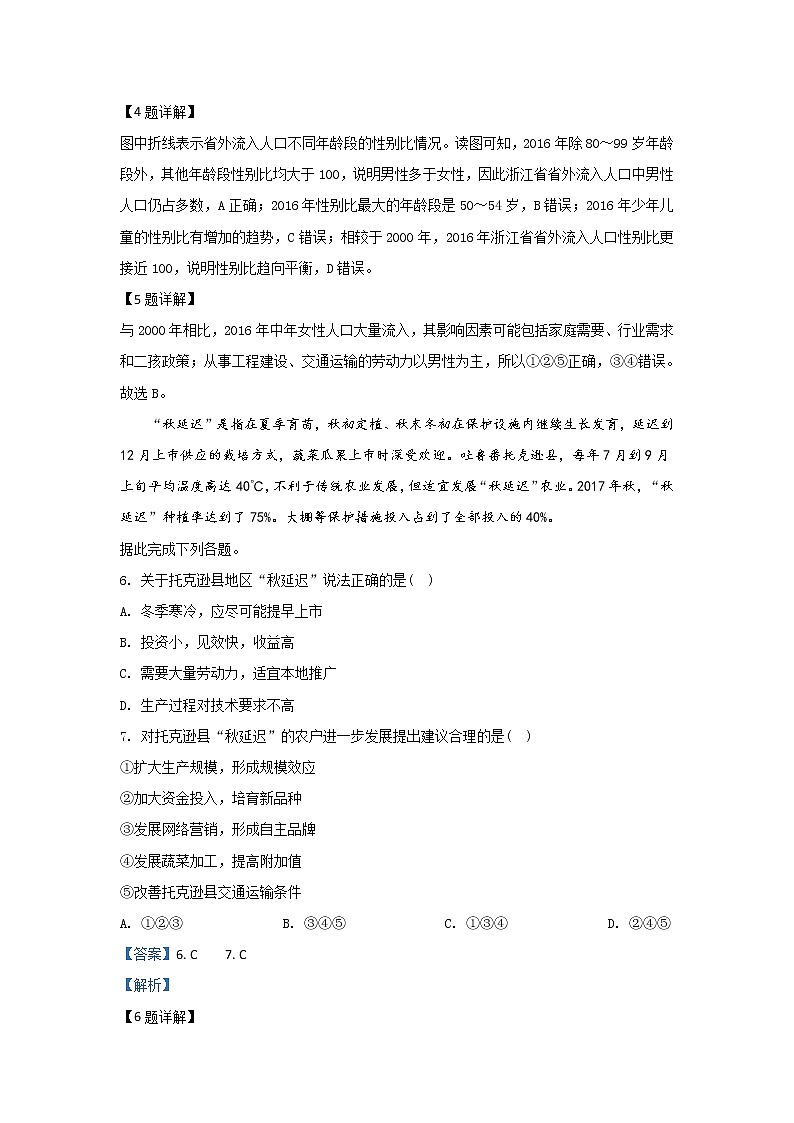 河北省衡水市安平中学2019届高三上学期期中考试地理试题03