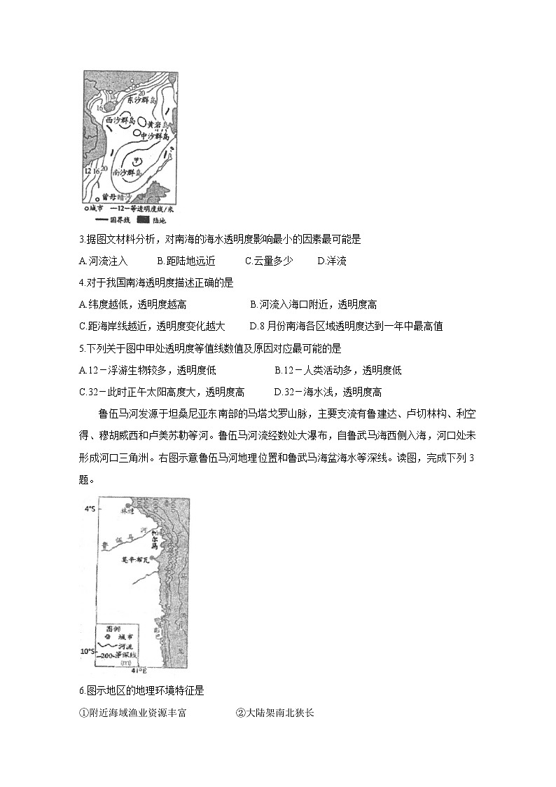 河北省衡水中学2020届高三上学期期中考试 地理02