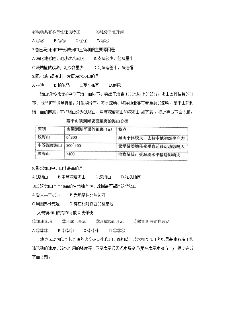 河北省衡水中学2020届高三上学期期中考试 地理03