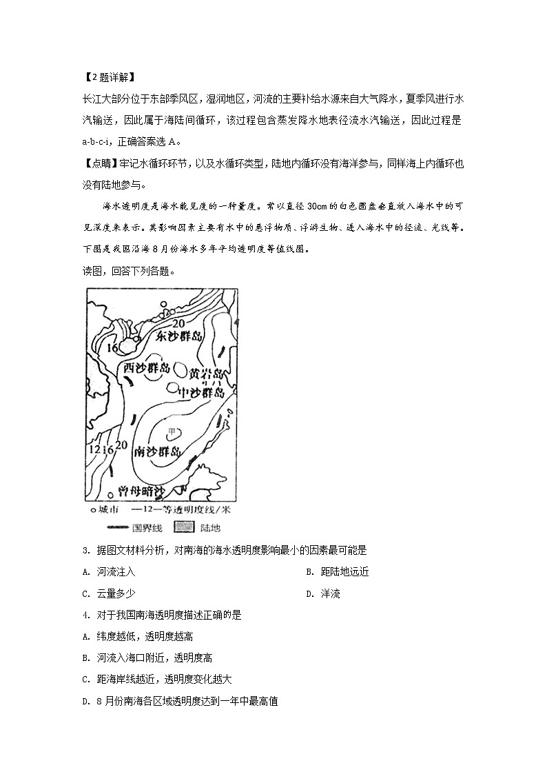河北省衡水中学2020届高三上学期期中考试地理试题02
