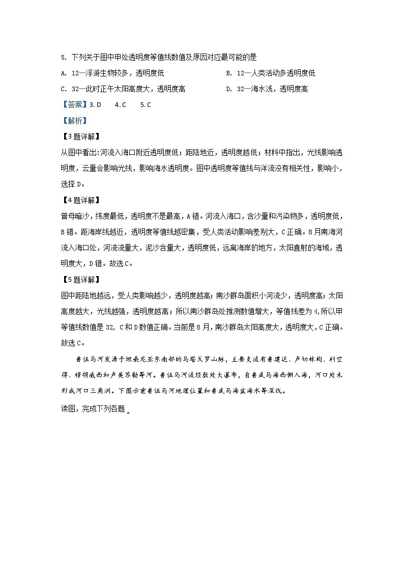 河北省衡水中学2020届高三上学期期中考试地理试题03