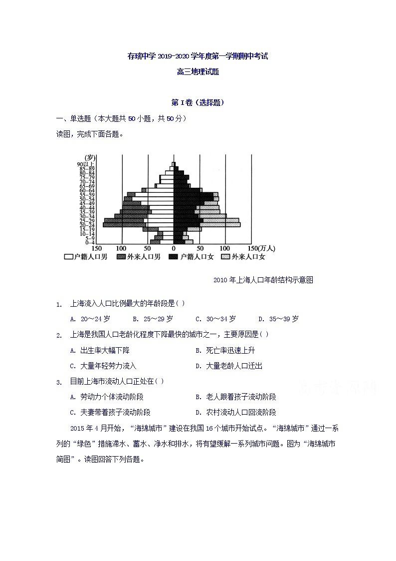 河北省隆化县存瑞中学2020届高三上学期期中考试地理试题01