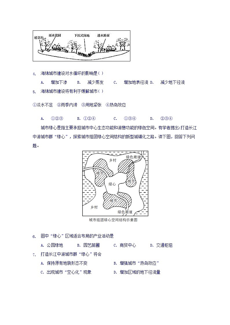 河北省隆化县存瑞中学2020届高三上学期期中考试地理试题02