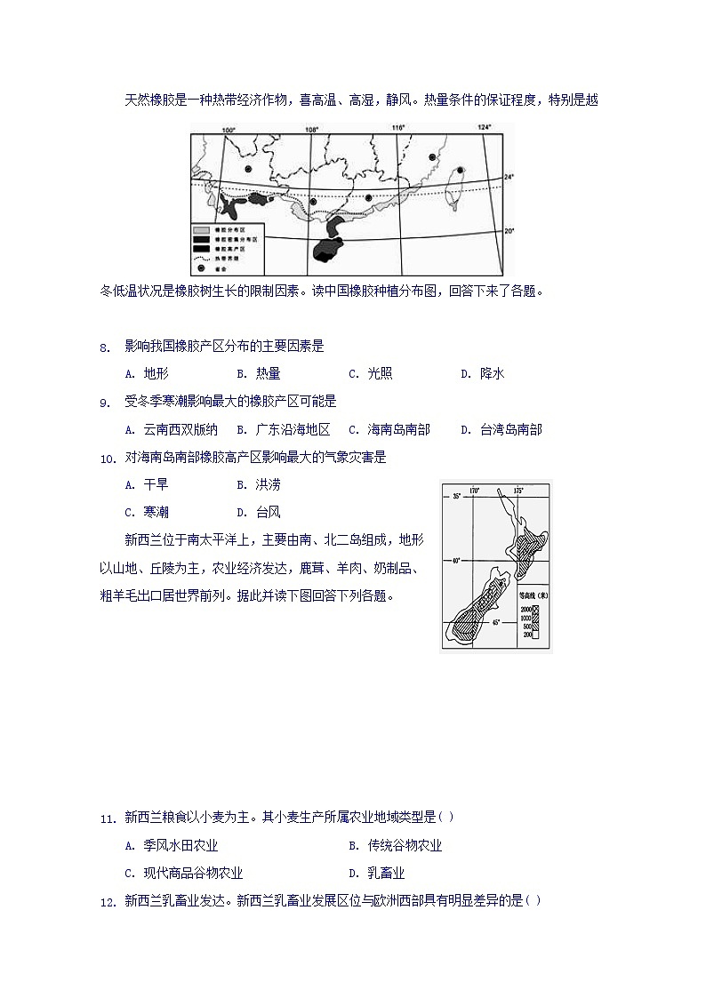 河北省隆化县存瑞中学2020届高三上学期期中考试地理试题03
