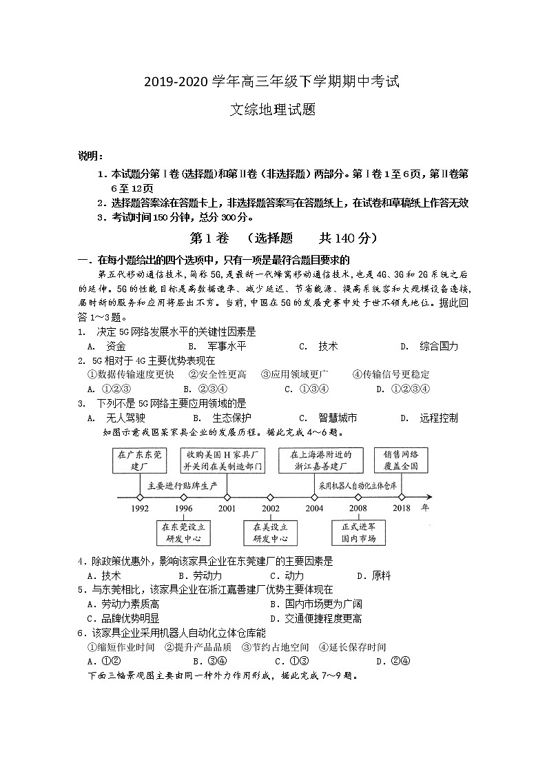 河北省武邑中学2020届高三下学期线上期中考试地理试题第1页