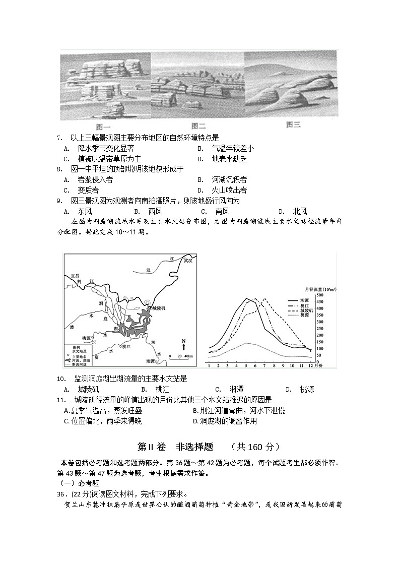 河北省武邑中学2020届高三下学期线上期中考试地理试题第2页
