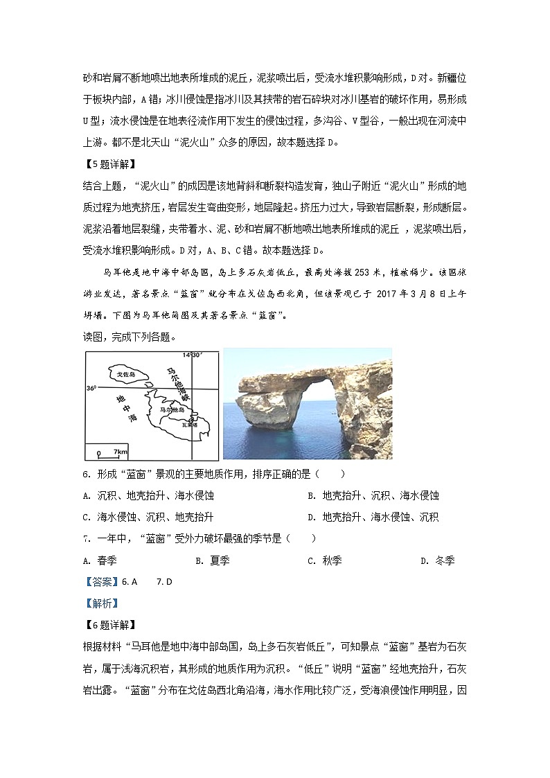 河北省辛集中学2020届高三上学期期中考试地理试题03