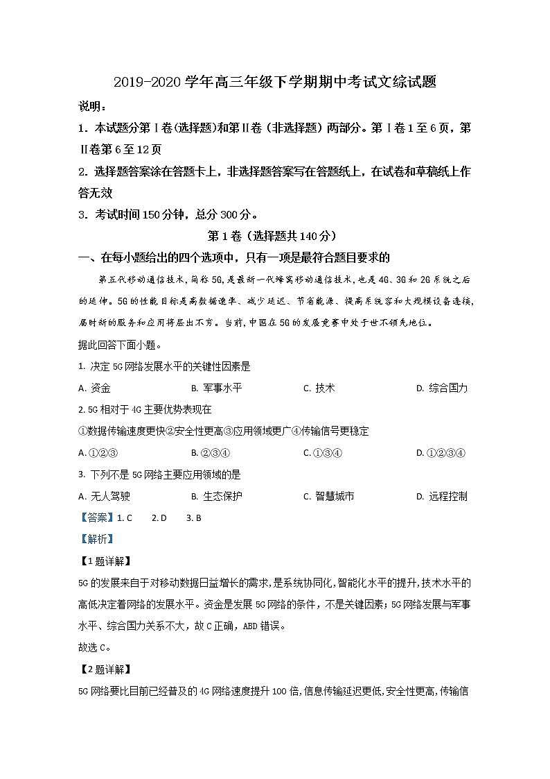 河北武邑中学2020届高三下学期线上期中考试地理试题第1页