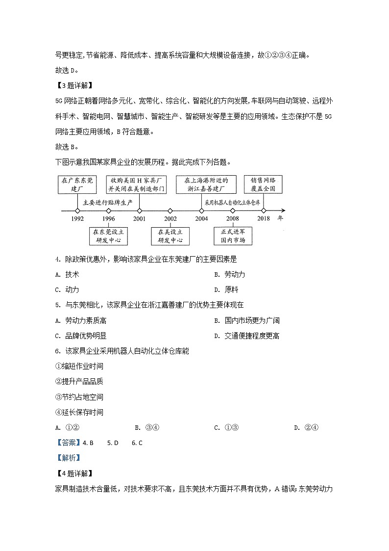 河北武邑中学2020届高三下学期线上期中考试地理试题第2页