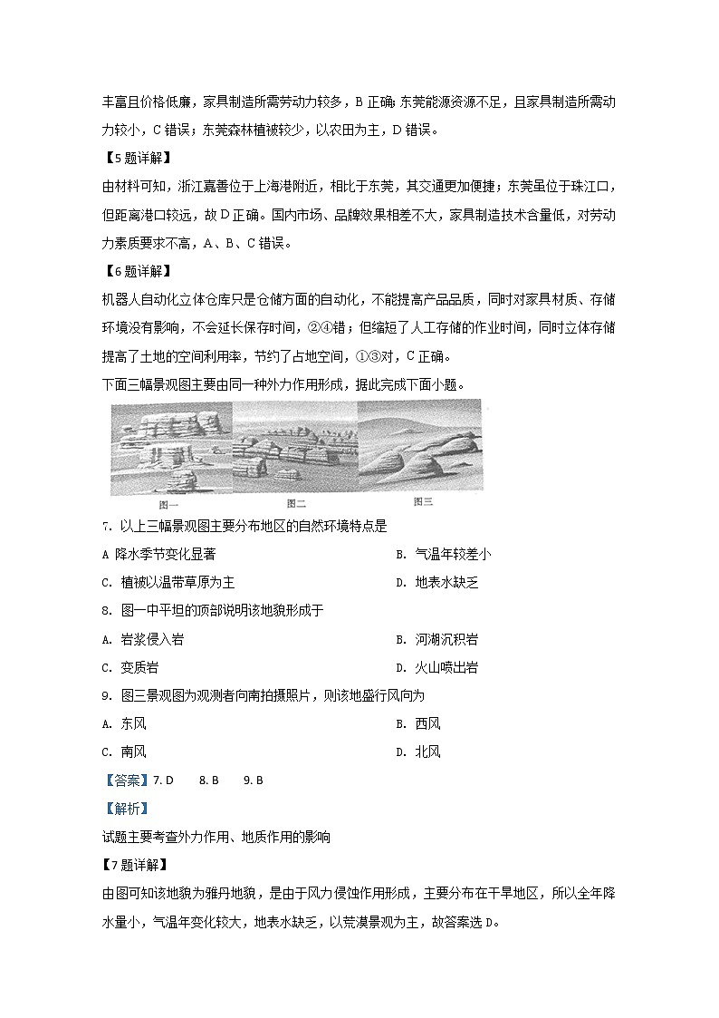 河北武邑中学2020届高三下学期线上期中考试地理试题第3页