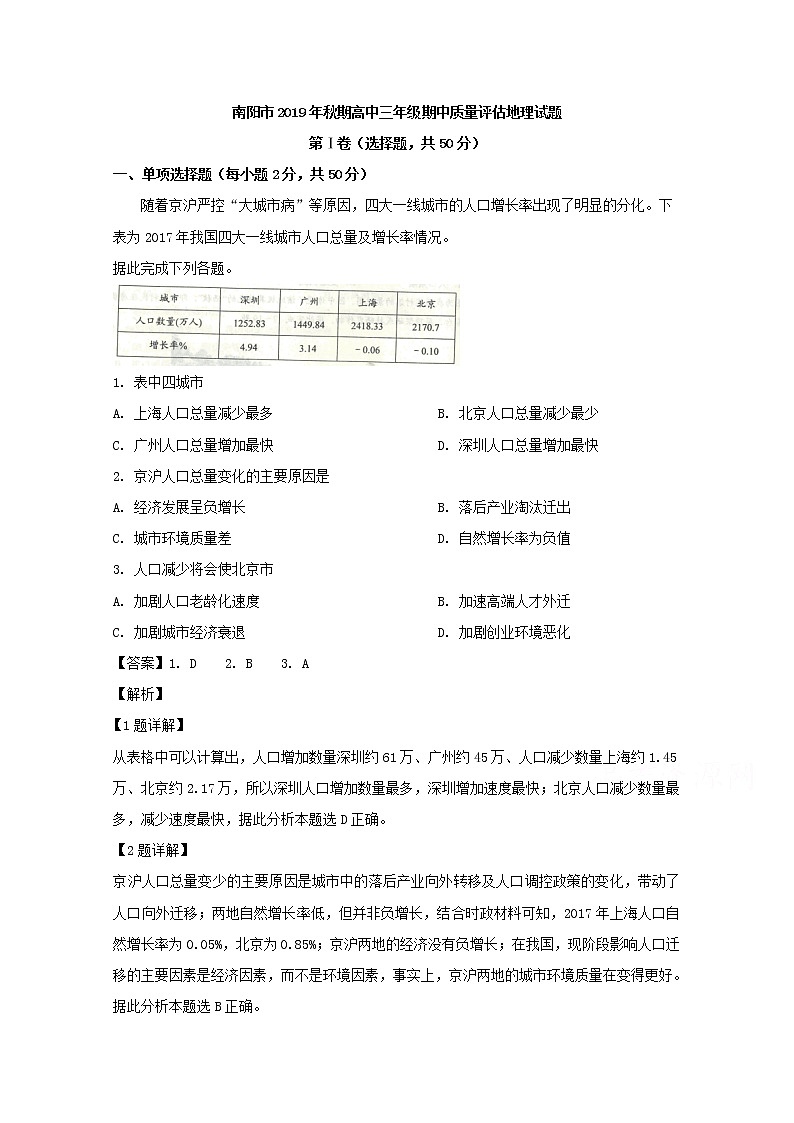 河南省南阳市2020届高三上学期期中考试地理试题01