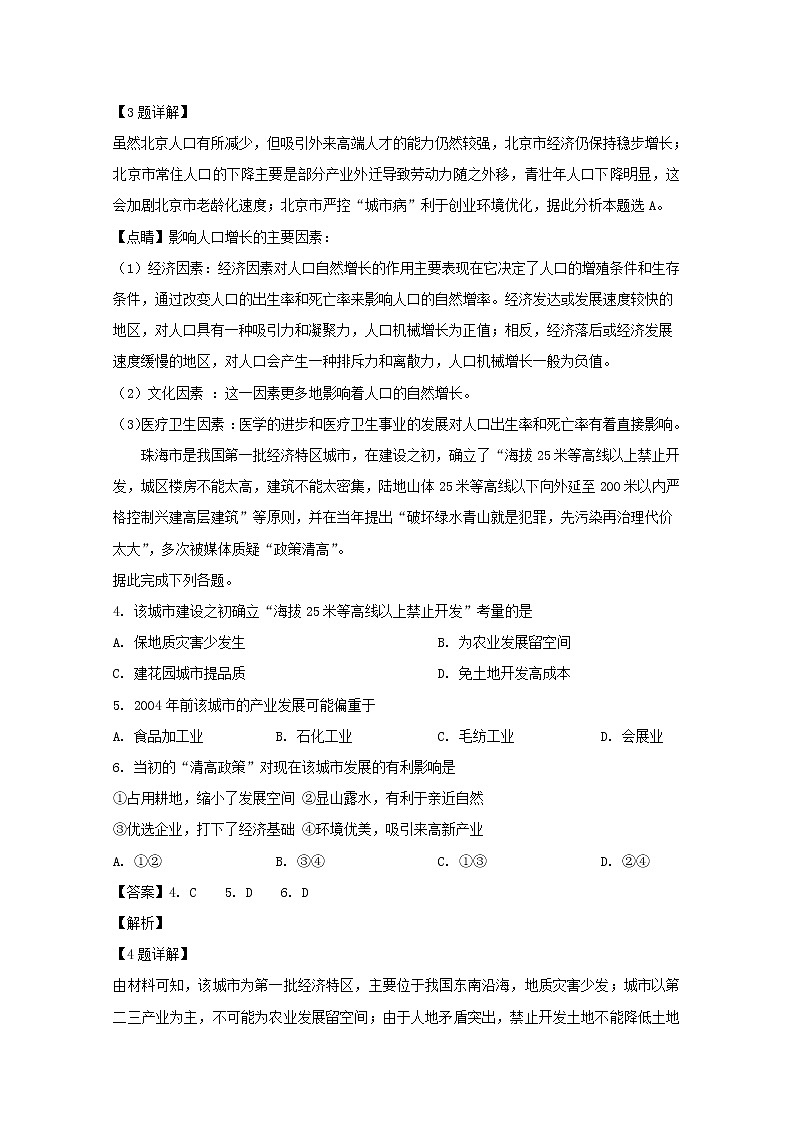 河南省南阳市2020届高三上学期期中考试地理试题02