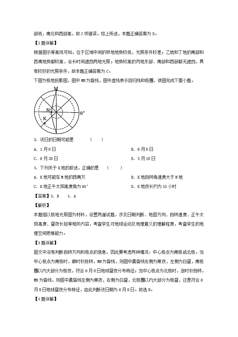 河南省信阳市第一高级中学2020届高三上学期期中考试地理试题02