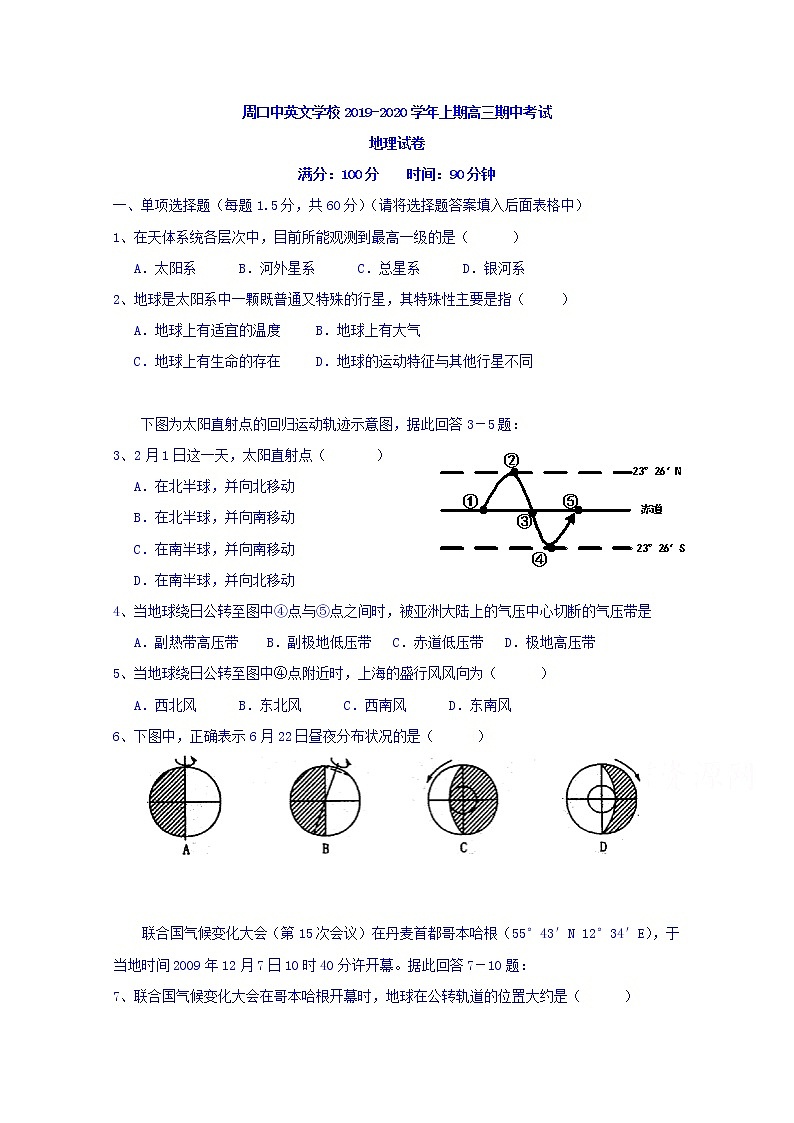 河南省周口中英文学校2020届高三上学期期中考试地理试题01