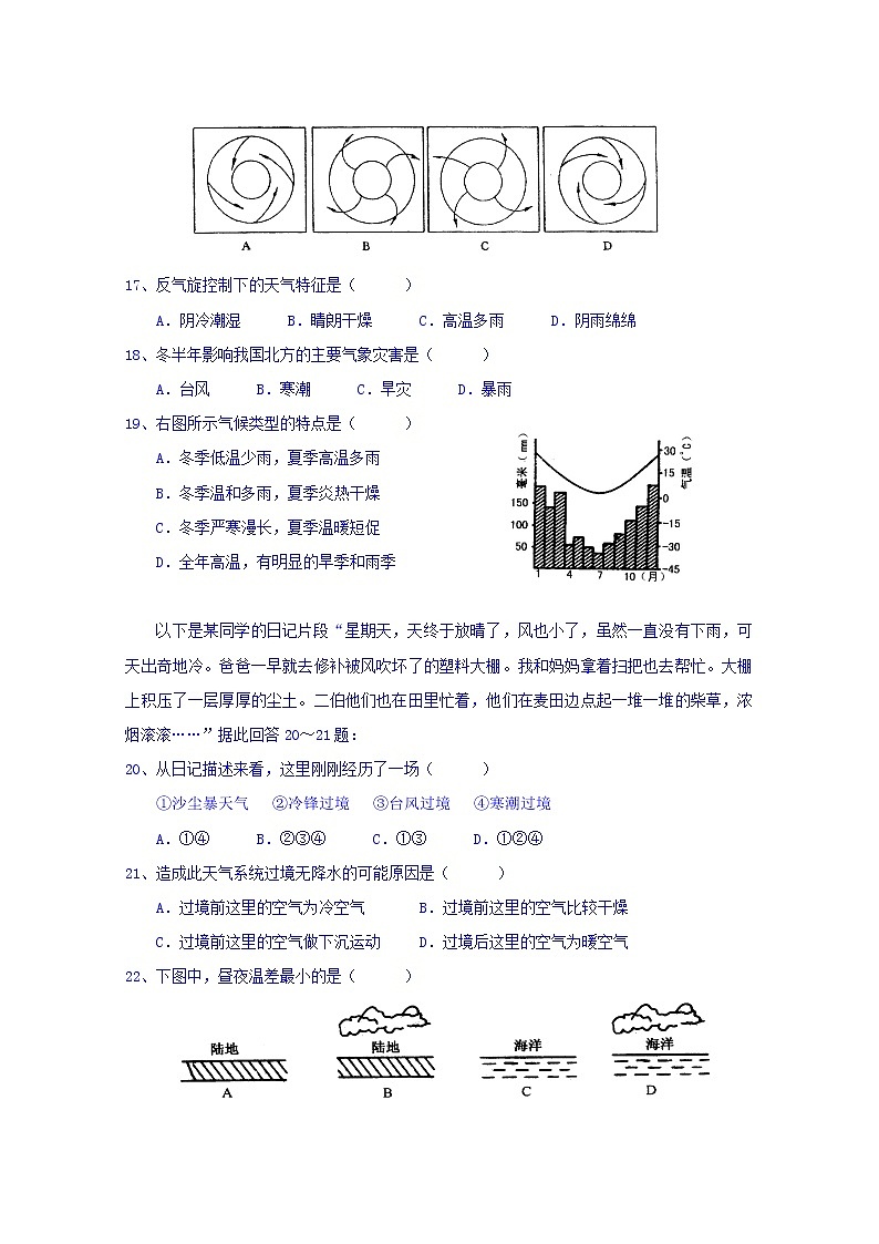 河南省周口中英文学校2020届高三上学期期中考试地理试题03