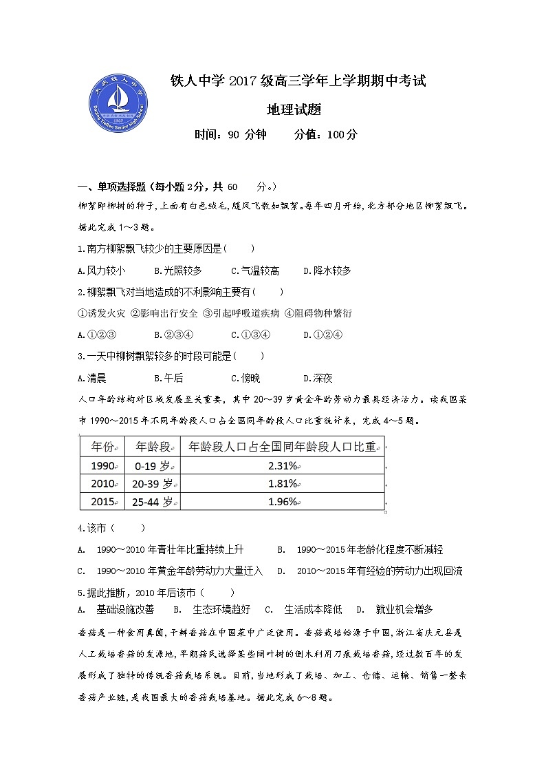 黑龙江省大庆铁人中学2020届高三上学期期中考试地理试题01