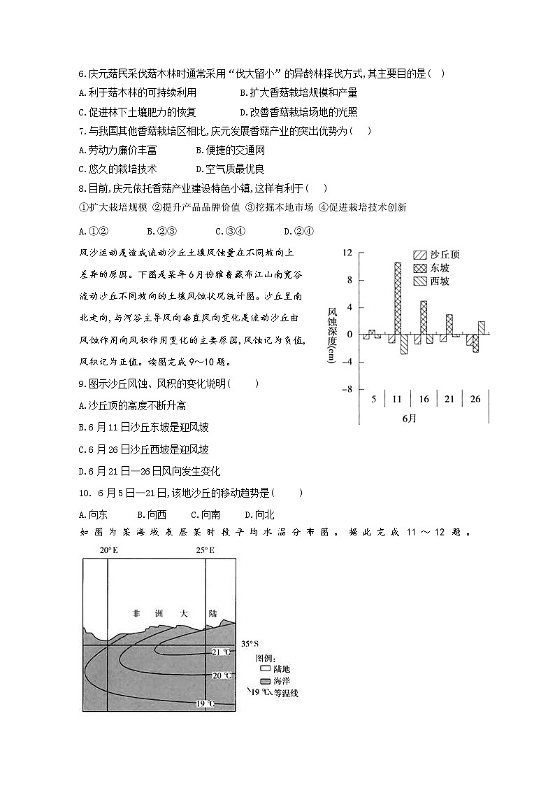 黑龙江省大庆铁人中学2020届高三上学期期中考试地理试题02