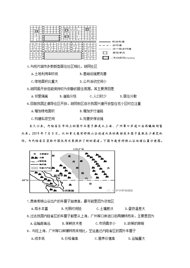 黑龙江省大庆中学2020届高三上学期期中考试地理试题02