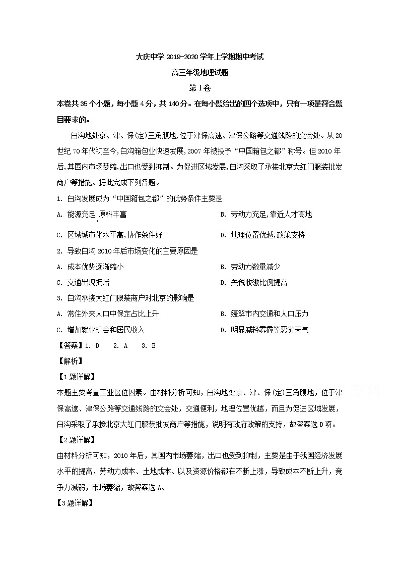 黑龙江省大庆中学2020届高三上学期期中考试地理试题第1页