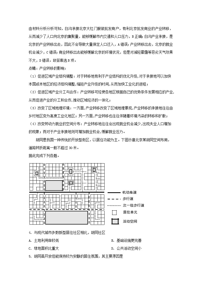 黑龙江省大庆中学2020届高三上学期期中考试地理试题第2页