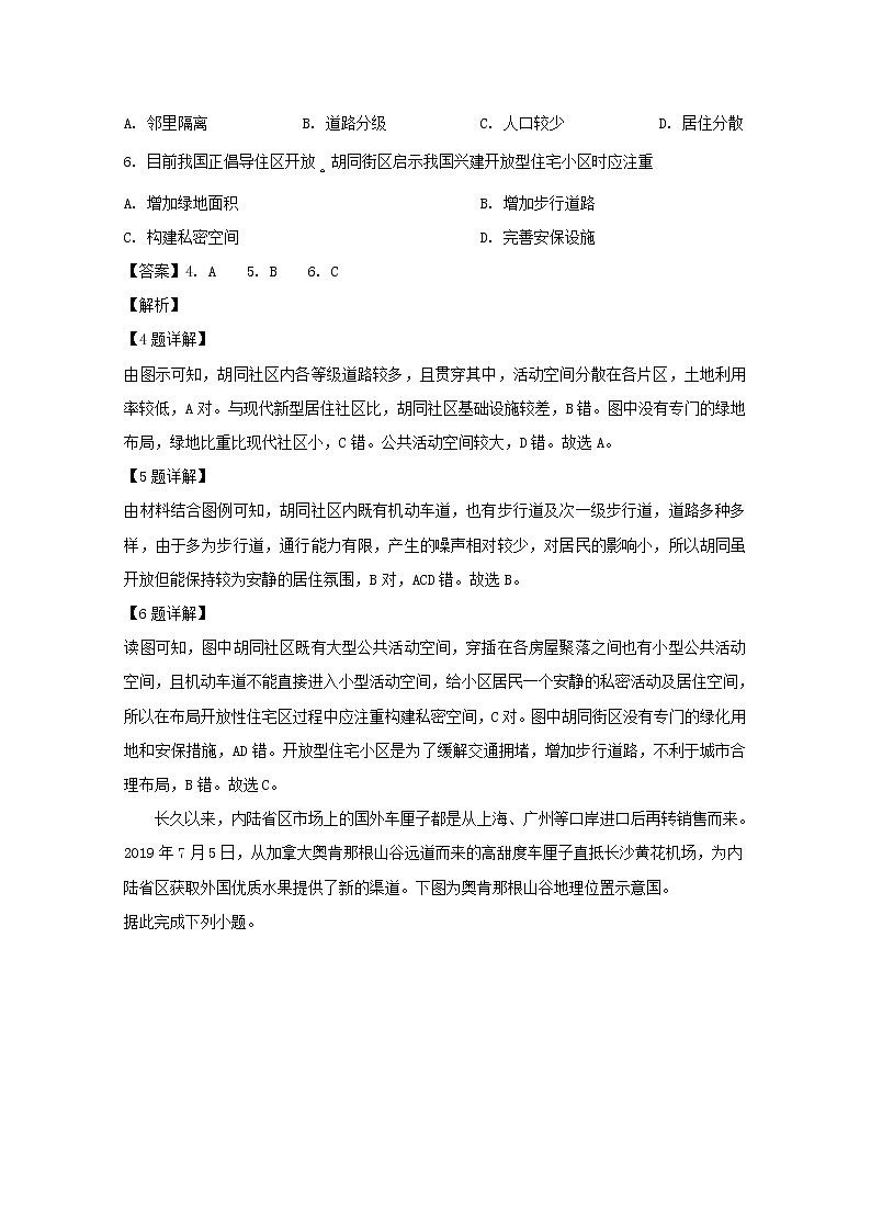 黑龙江省大庆中学2020届高三上学期期中考试地理试题第3页