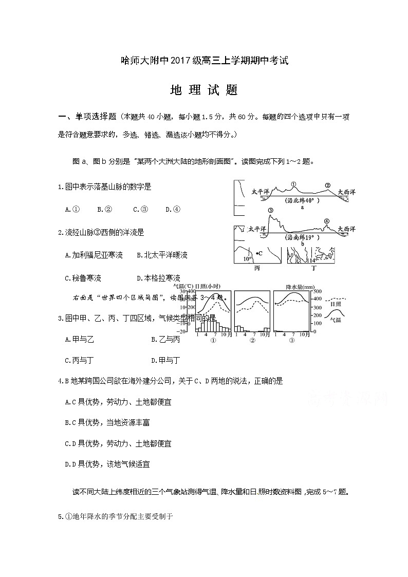黑龙江省哈尔滨师范大学附属中学2020届高三上学期期中考试地理试题01