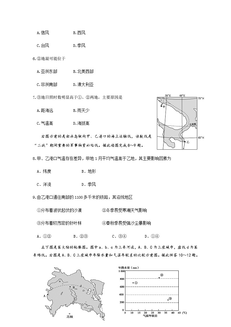 黑龙江省哈尔滨师范大学附属中学2020届高三上学期期中考试地理试题02