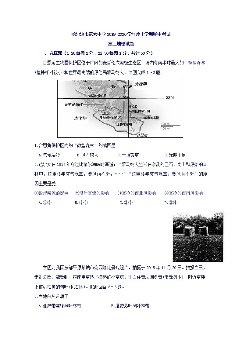 黑龙江省哈尔滨市第六中学2020届高三上学期期中考试地理试题01