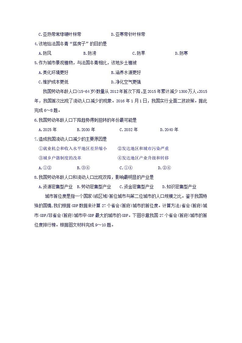 黑龙江省哈尔滨市第六中学2020届高三上学期期中考试地理试题02