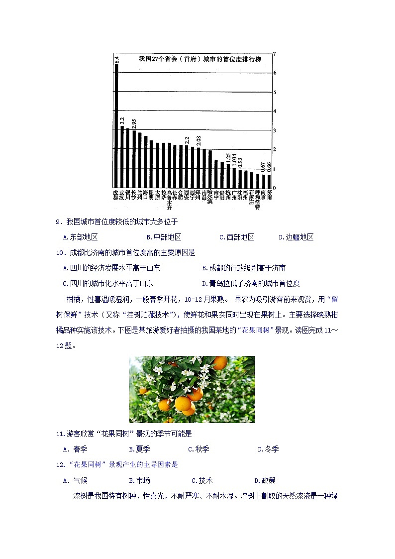 黑龙江省哈尔滨市第六中学2020届高三上学期期中考试地理试题03