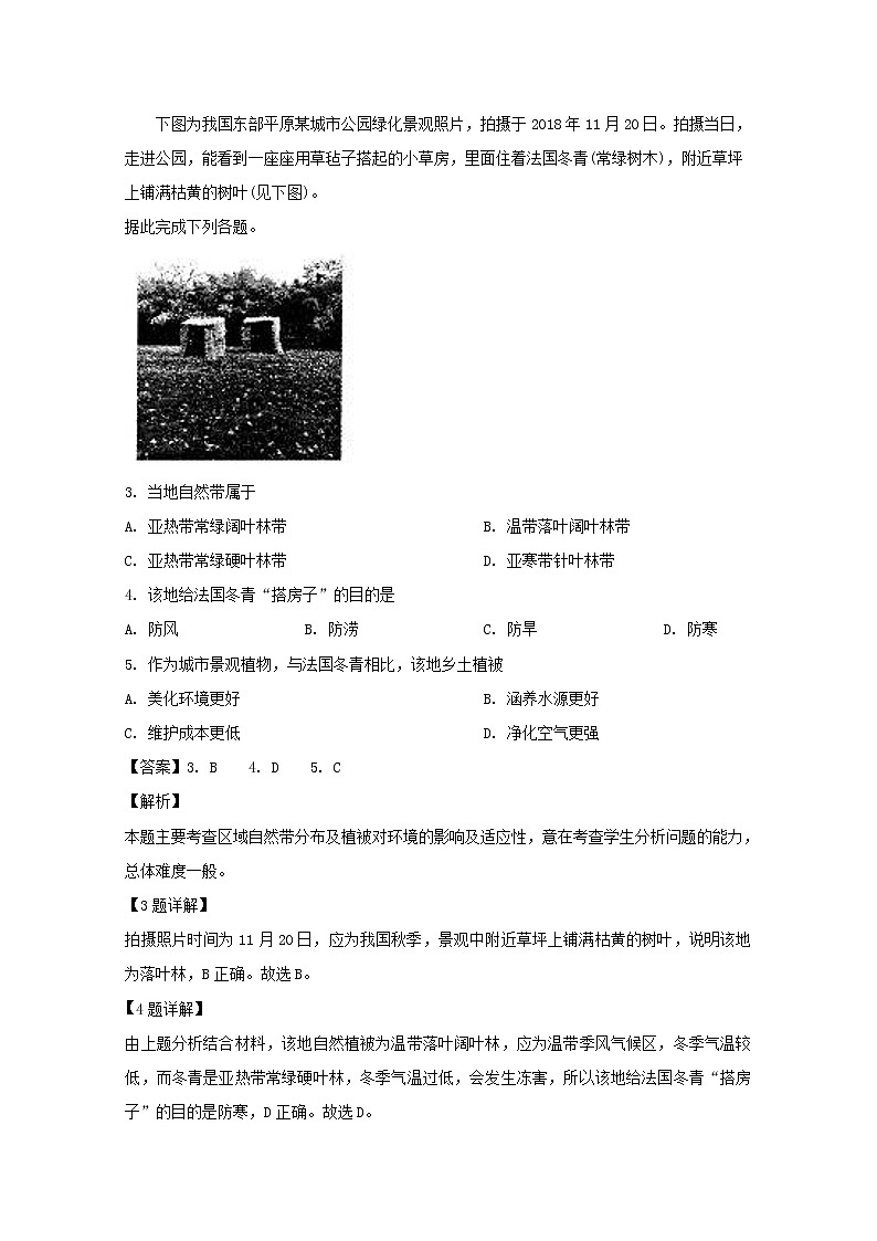 黑龙江省哈尔滨市第六中学2020届高三上学期期中考试地理试题02