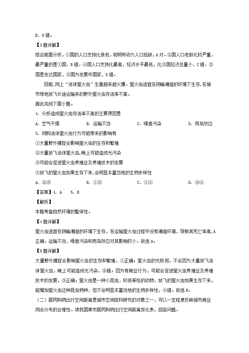 黑龙江省哈尔滨市第三中学校2020届高三上学期期中考试地理试题02